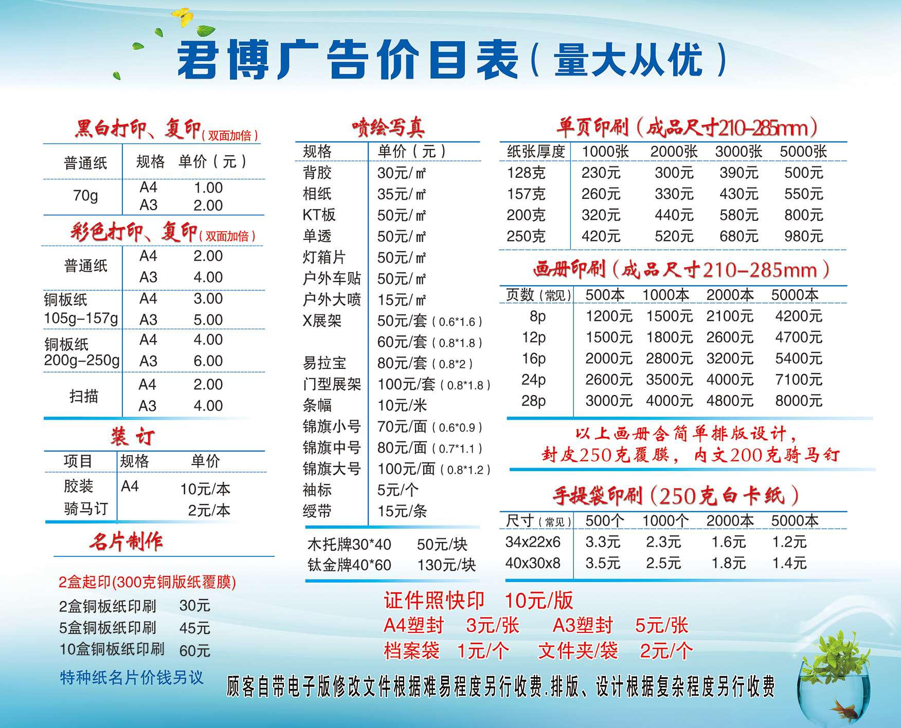 石家庄彩色黑白印刷报价单 石家庄君博广告印刷